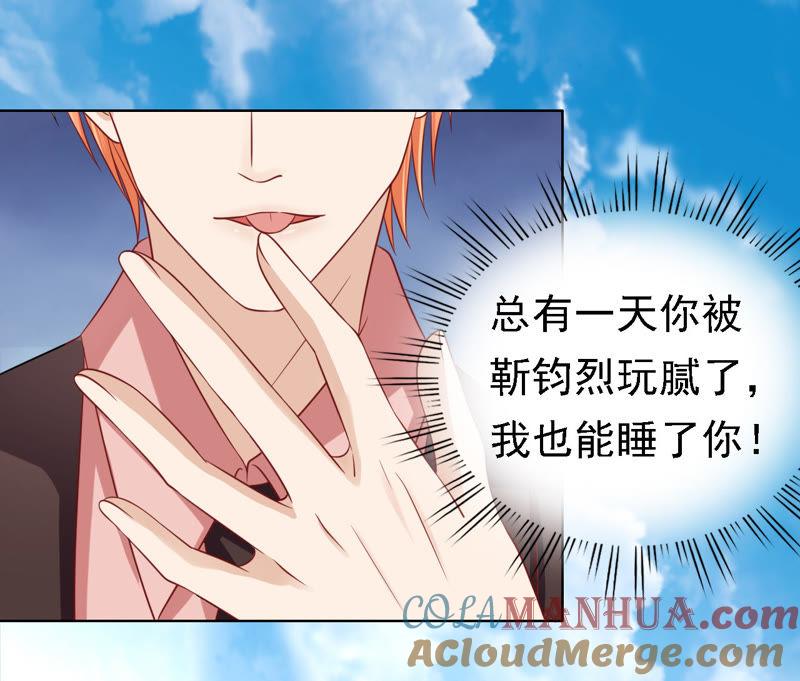《蜜桃小情人之烈爱知夏》左以宁的算计 第55页