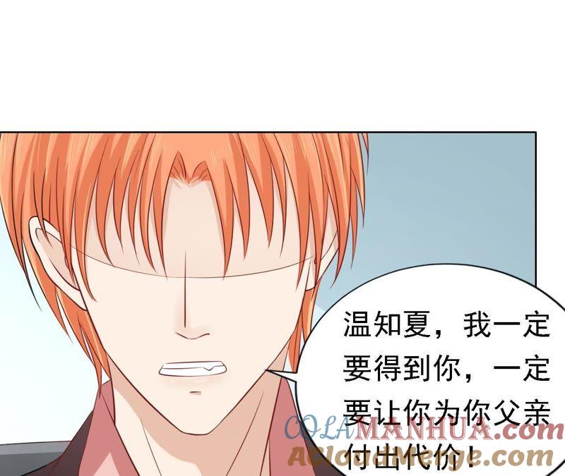 《蜜桃小情人之烈爱知夏》左以宁的算计 第46页