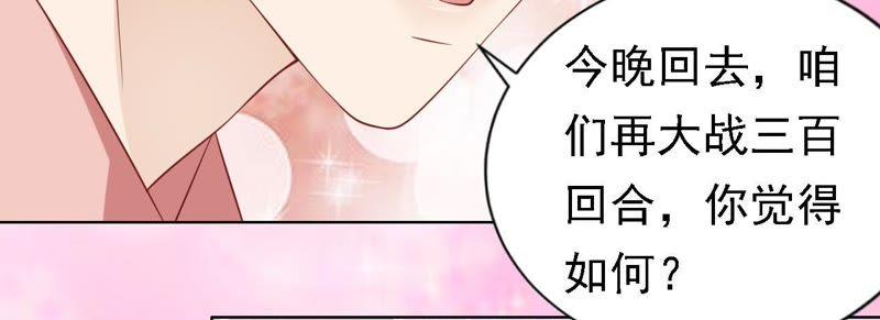 《蜜桃小情人之烈爱知夏》左以宁的算计 第32页