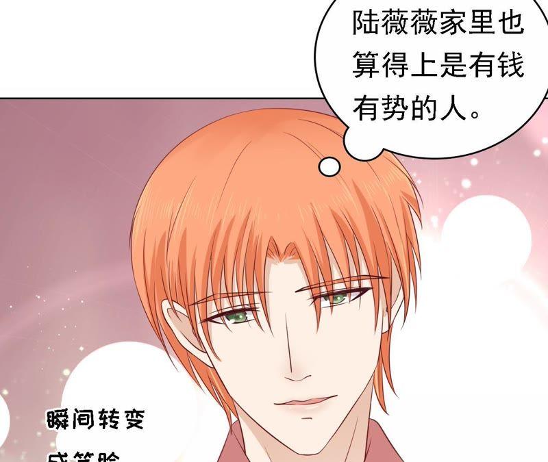 《蜜桃小情人之烈爱知夏》左以宁的算计 第15页
