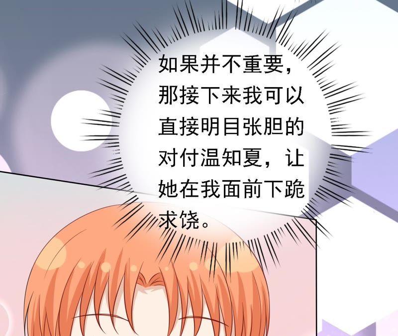 《蜜桃小情人之烈爱知夏》左以宁的算计 第50页