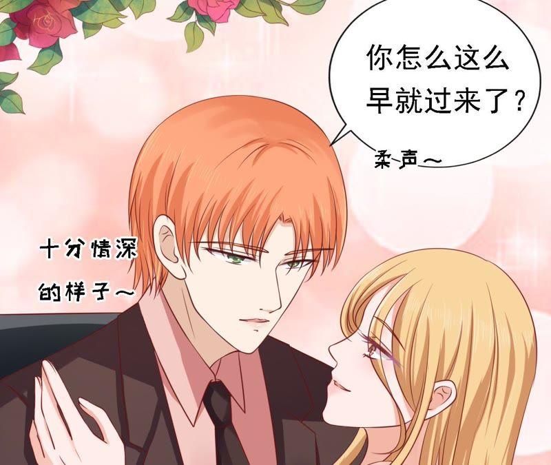 《蜜桃小情人之烈爱知夏》左以宁的算计 第20页
