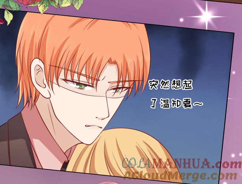 《蜜桃小情人之烈爱知夏》左以宁的算计 第25页