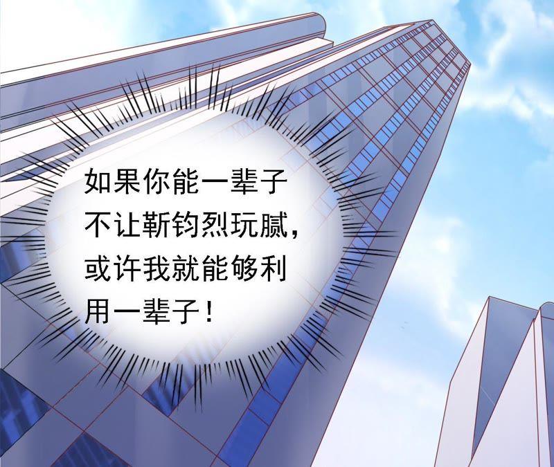 《蜜桃小情人之烈爱知夏》左以宁的算计 第56页