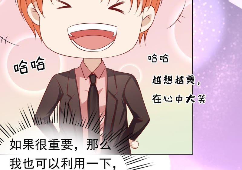 《蜜桃小情人之烈爱知夏》左以宁的算计 第51页