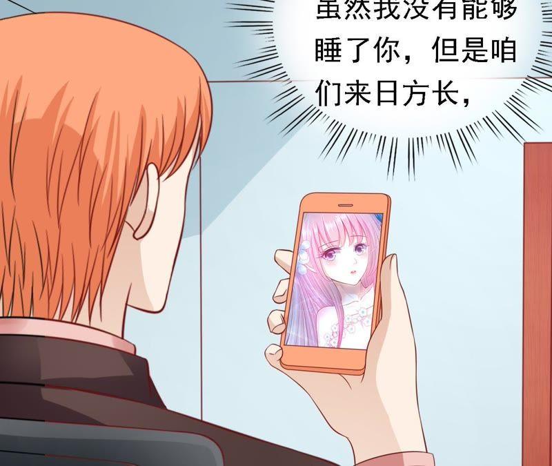 《蜜桃小情人之烈爱知夏》左以宁的算计 第53页