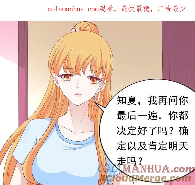 《蜜桃小情人之烈爱知夏》左以宁的算计 第1页