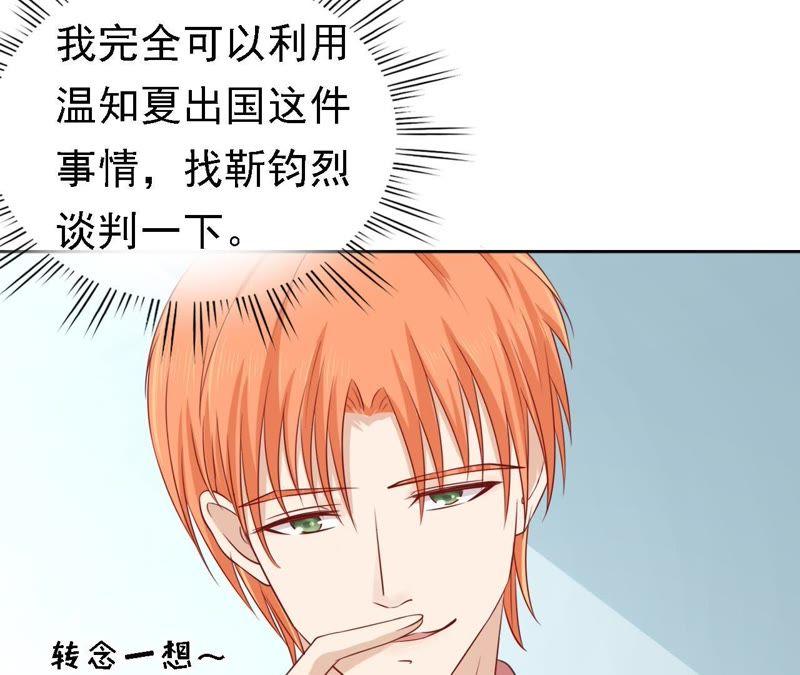 《蜜桃小情人之烈爱知夏》左以宁的算计 第48页