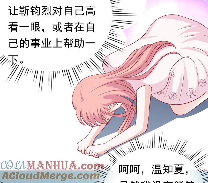 《蜜桃小情人之烈爱知夏》左以宁的算计 第52页