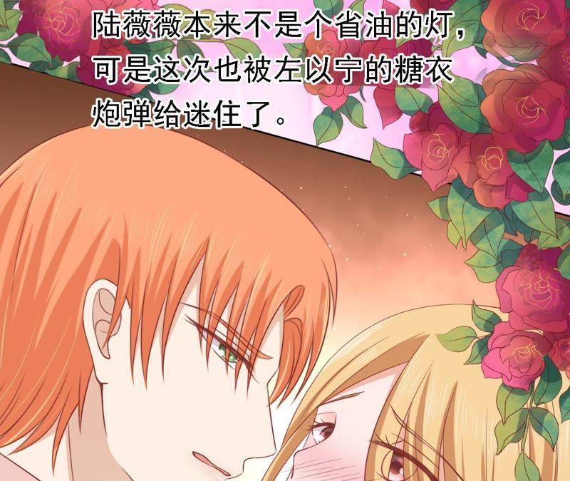 《蜜桃小情人之烈爱知夏》左以宁的算计 第38页