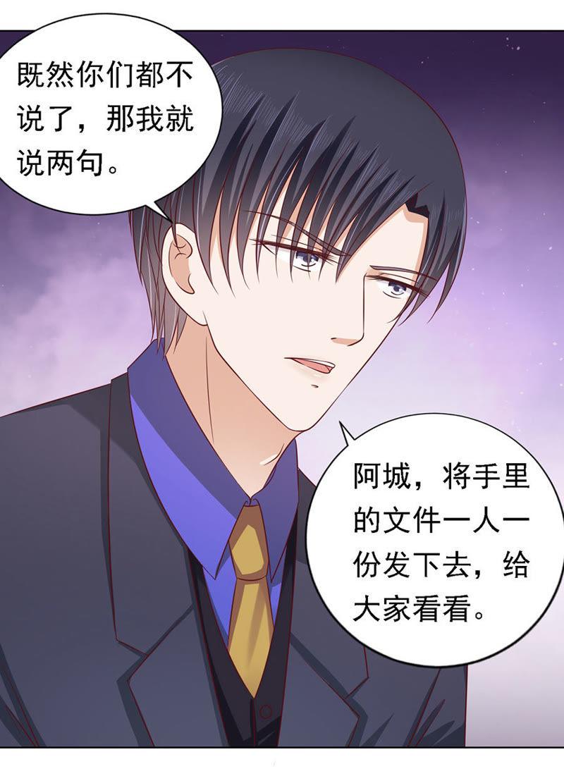 《蜜桃小情人之烈爱知夏》靳总好像恋爱了 第6页