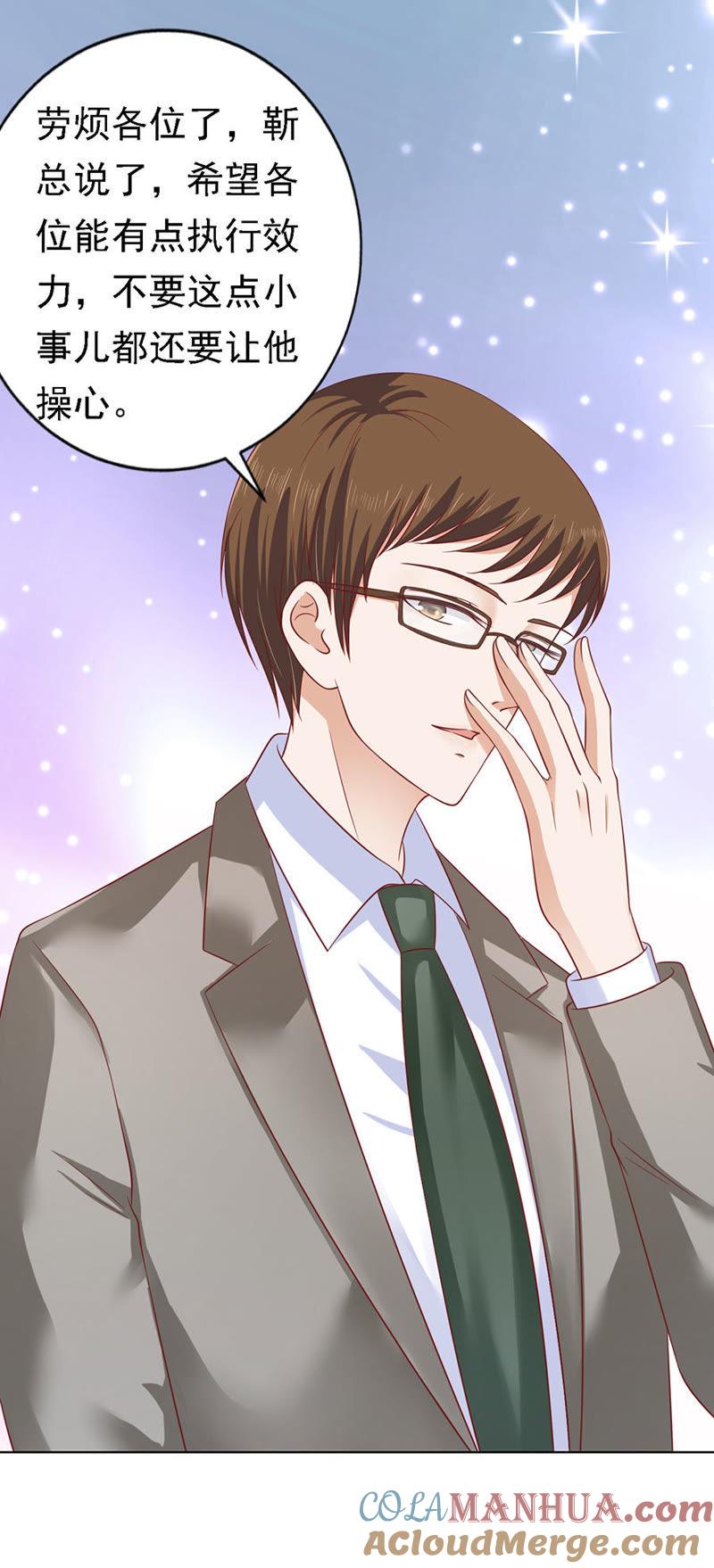 《蜜桃小情人之烈爱知夏》靳总好像恋爱了 第17页