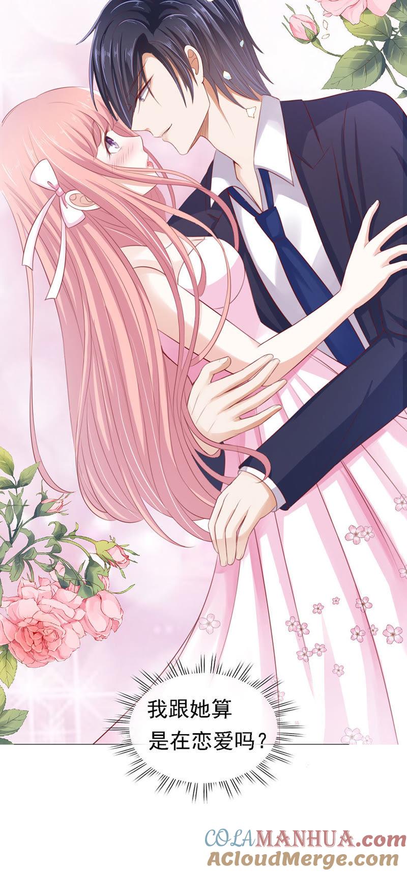 《蜜桃小情人之烈爱知夏》靳总好像恋爱了 第33页