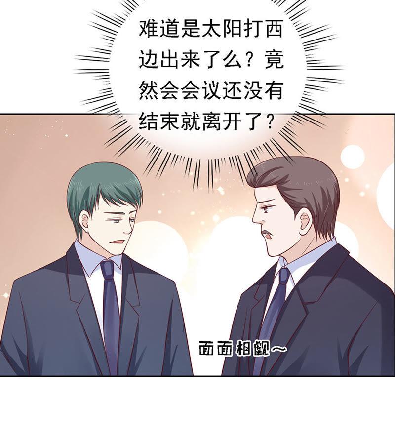 《蜜桃小情人之烈爱知夏》靳总好像恋爱了 第16页