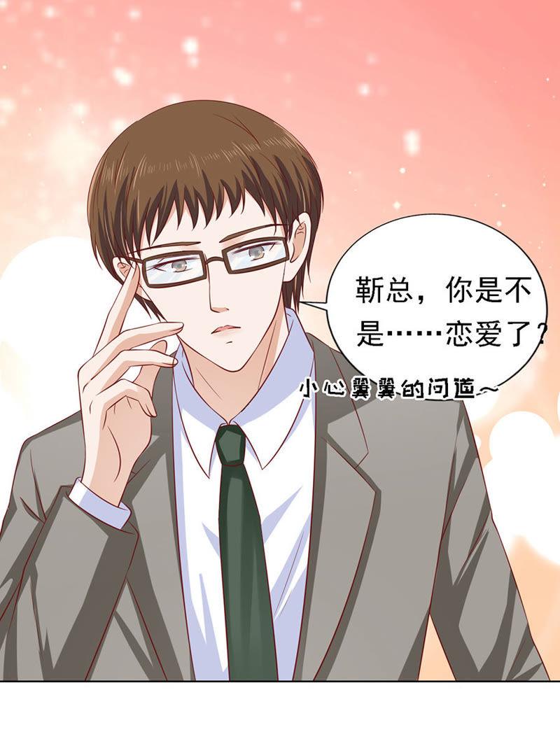 《蜜桃小情人之烈爱知夏》靳总好像恋爱了 第30页