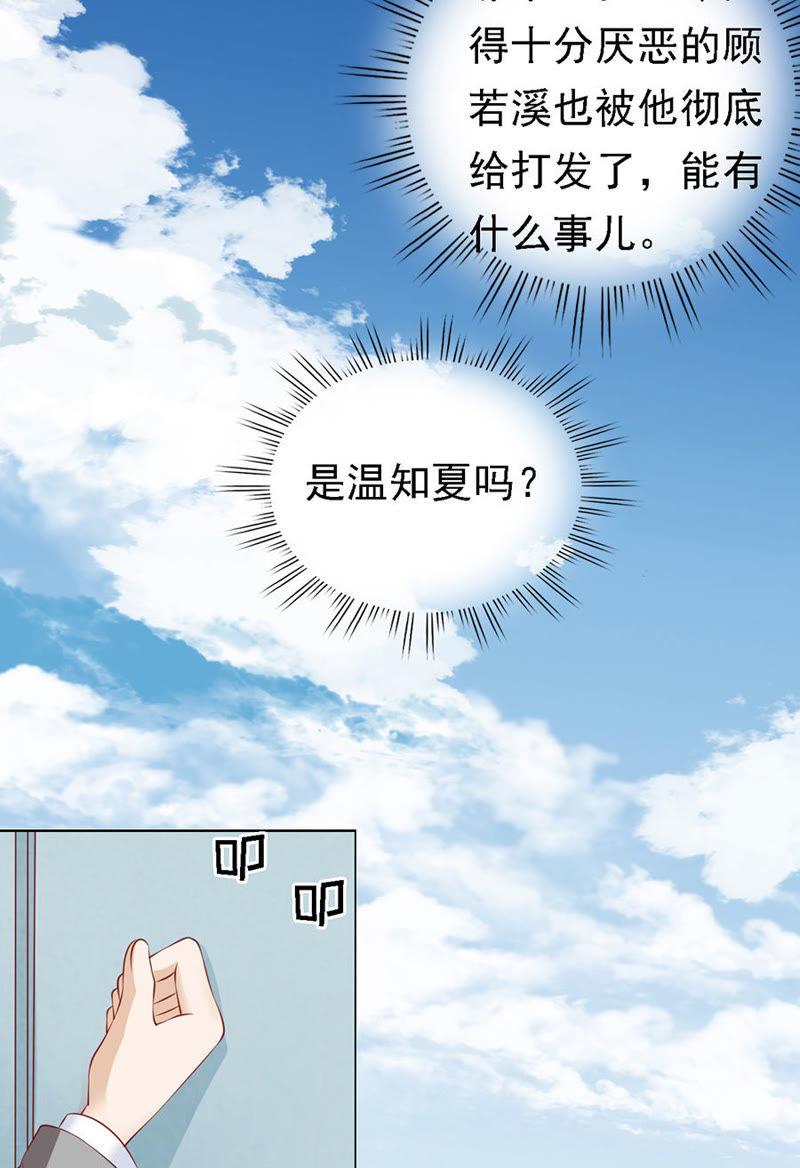 《蜜桃小情人之烈爱知夏》靳总好像恋爱了 第20页
