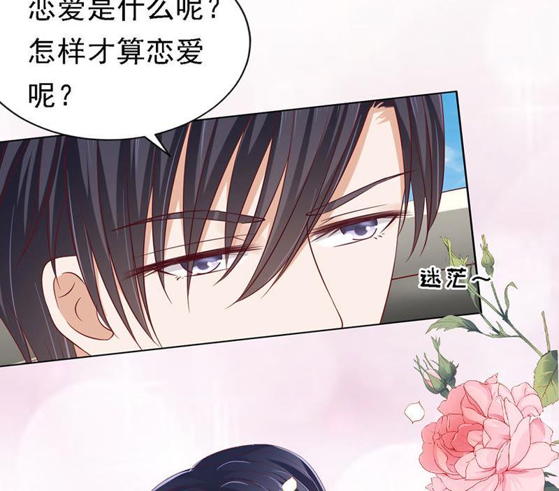 《蜜桃小情人之烈爱知夏》靳总好像恋爱了 第32页