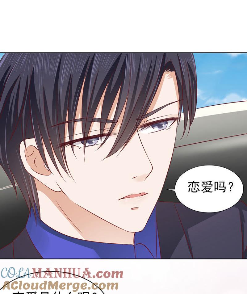《蜜桃小情人之烈爱知夏》靳总好像恋爱了 第31页