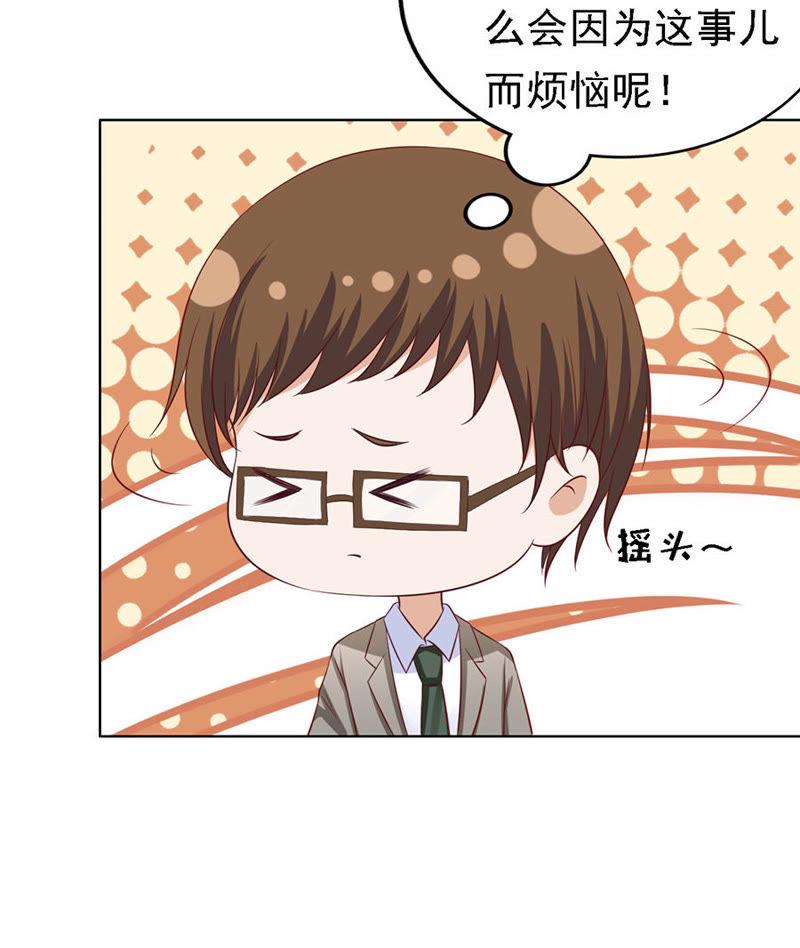 《蜜桃小情人之烈爱知夏》靳总好像恋爱了 第24页
