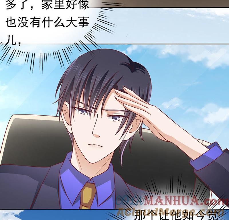 《蜜桃小情人之烈爱知夏》靳总好像恋爱了 第19页