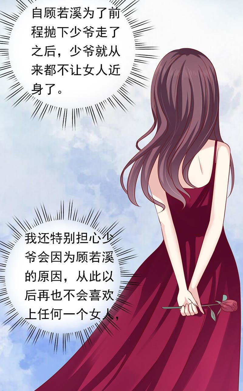 《蜜桃小情人之烈爱知夏》靳总好像恋爱了 第28页