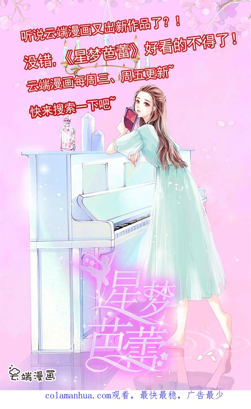 《蜜桃小情人之烈爱知夏》靳总好像恋爱了 第36页