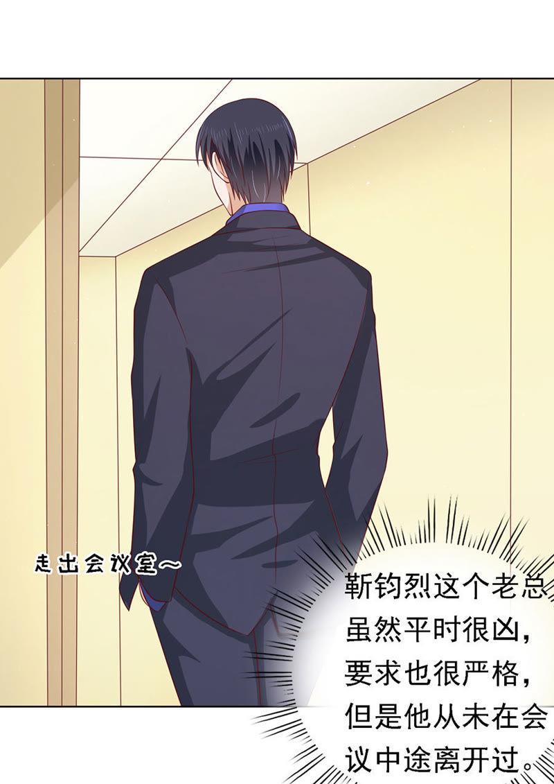 《蜜桃小情人之烈爱知夏》靳总好像恋爱了 第14页