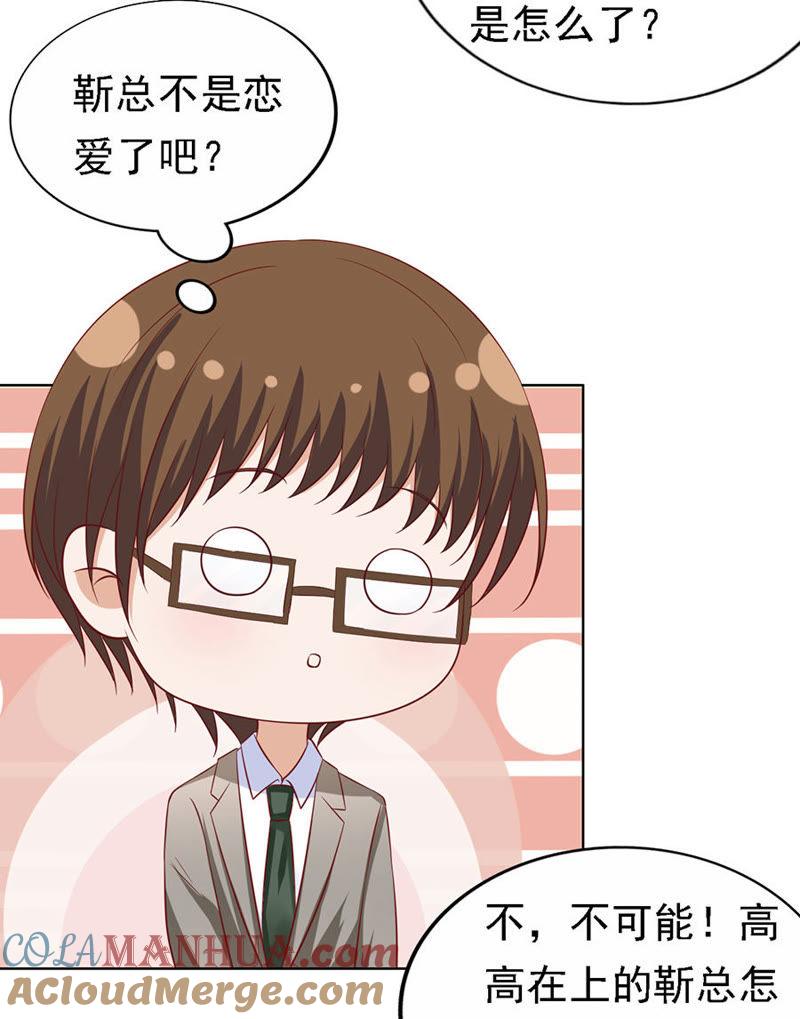 《蜜桃小情人之烈爱知夏》靳总好像恋爱了 第23页