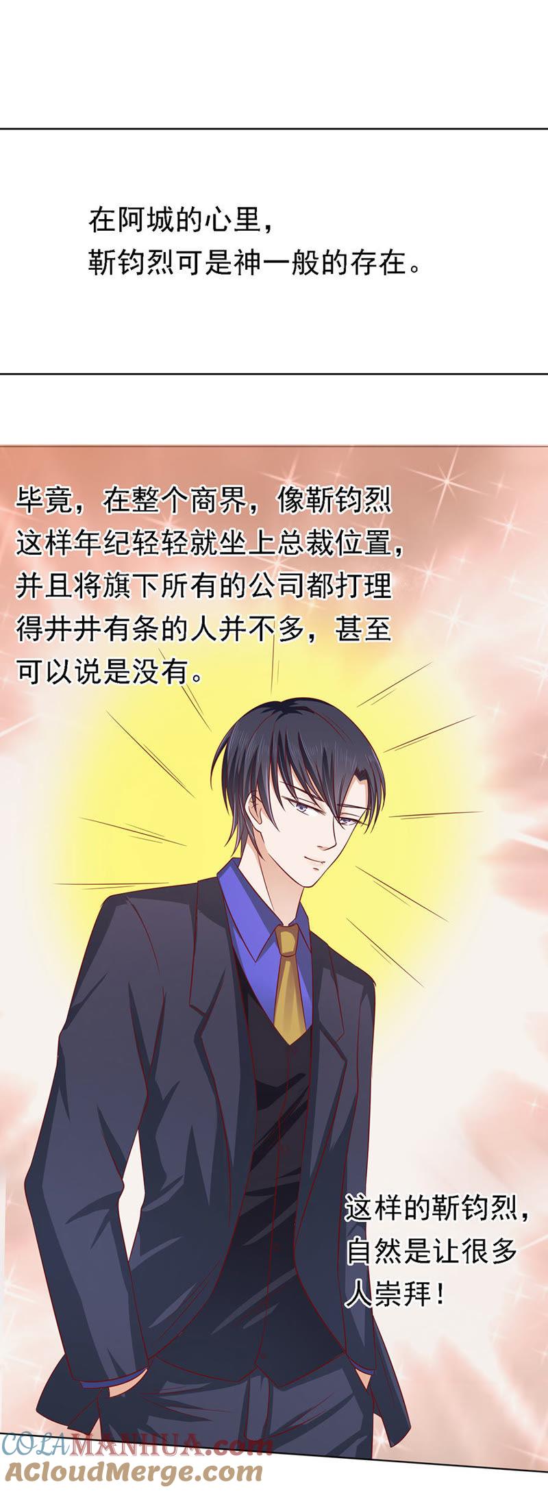 《蜜桃小情人之烈爱知夏》靳总好像恋爱了 第25页