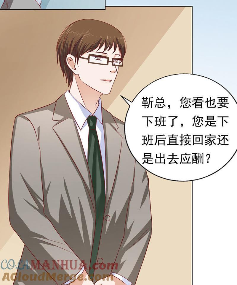 《蜜桃小情人之烈爱知夏》靳总好像恋爱了 第21页