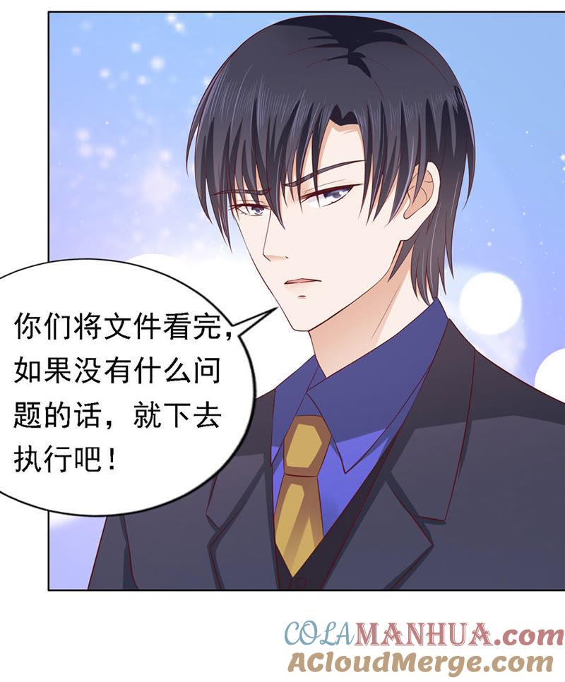 《蜜桃小情人之烈爱知夏》靳总好像恋爱了 第13页