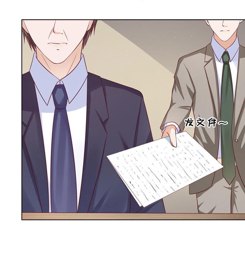 《蜜桃小情人之烈爱知夏》靳总好像恋爱了 第8页