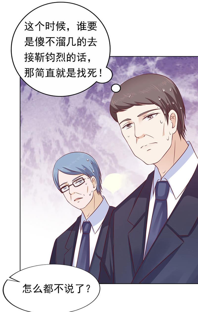 《蜜桃小情人之烈爱知夏》靳总好像恋爱了 第4页
