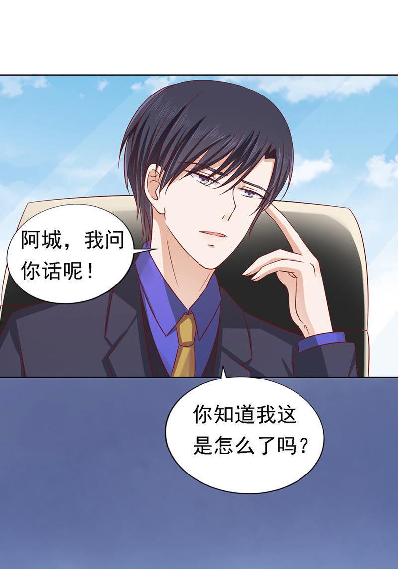 《蜜桃小情人之烈爱知夏》靳总好像恋爱了 第26页