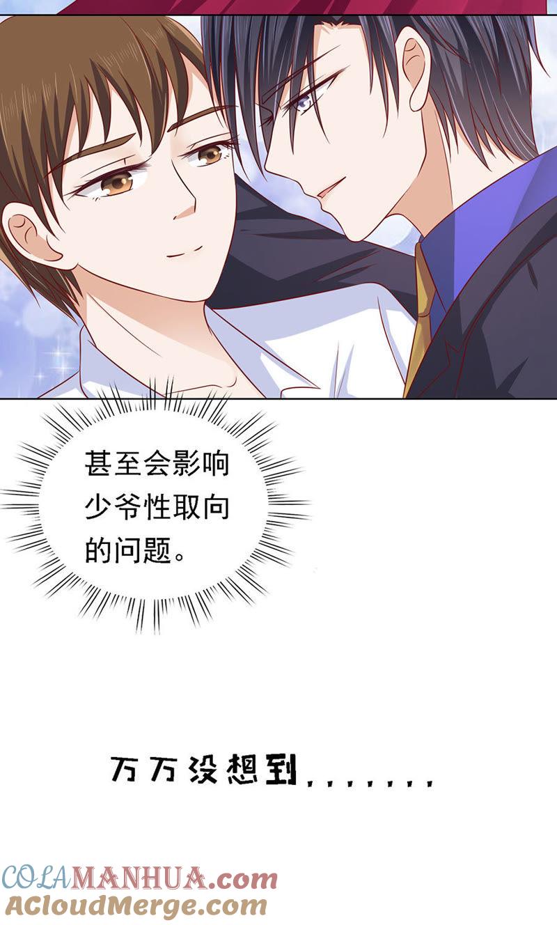 《蜜桃小情人之烈爱知夏》靳总好像恋爱了 第29页