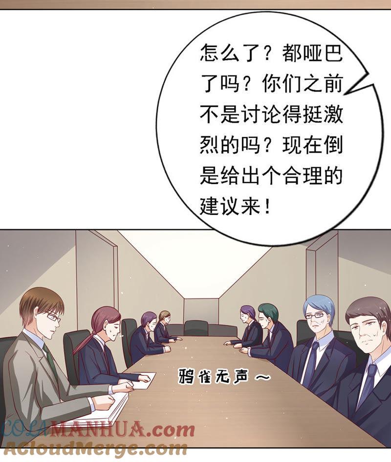 《蜜桃小情人之烈爱知夏》靳总好像恋爱了 第3页