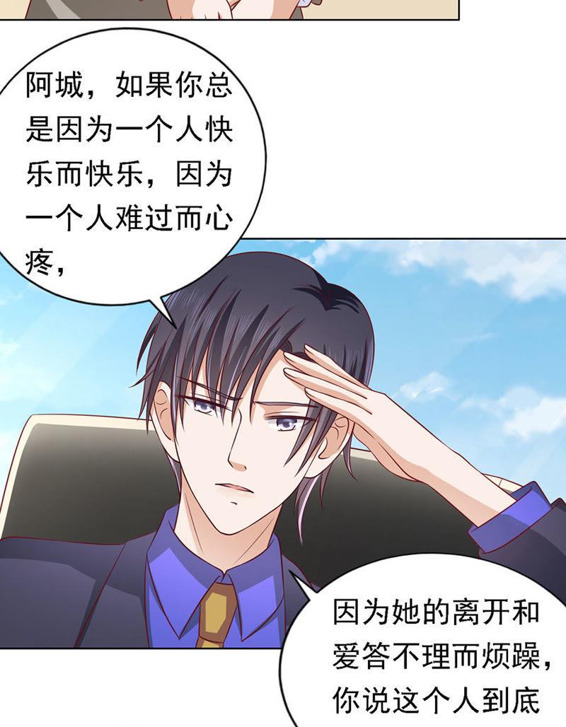 《蜜桃小情人之烈爱知夏》靳总好像恋爱了 第22页