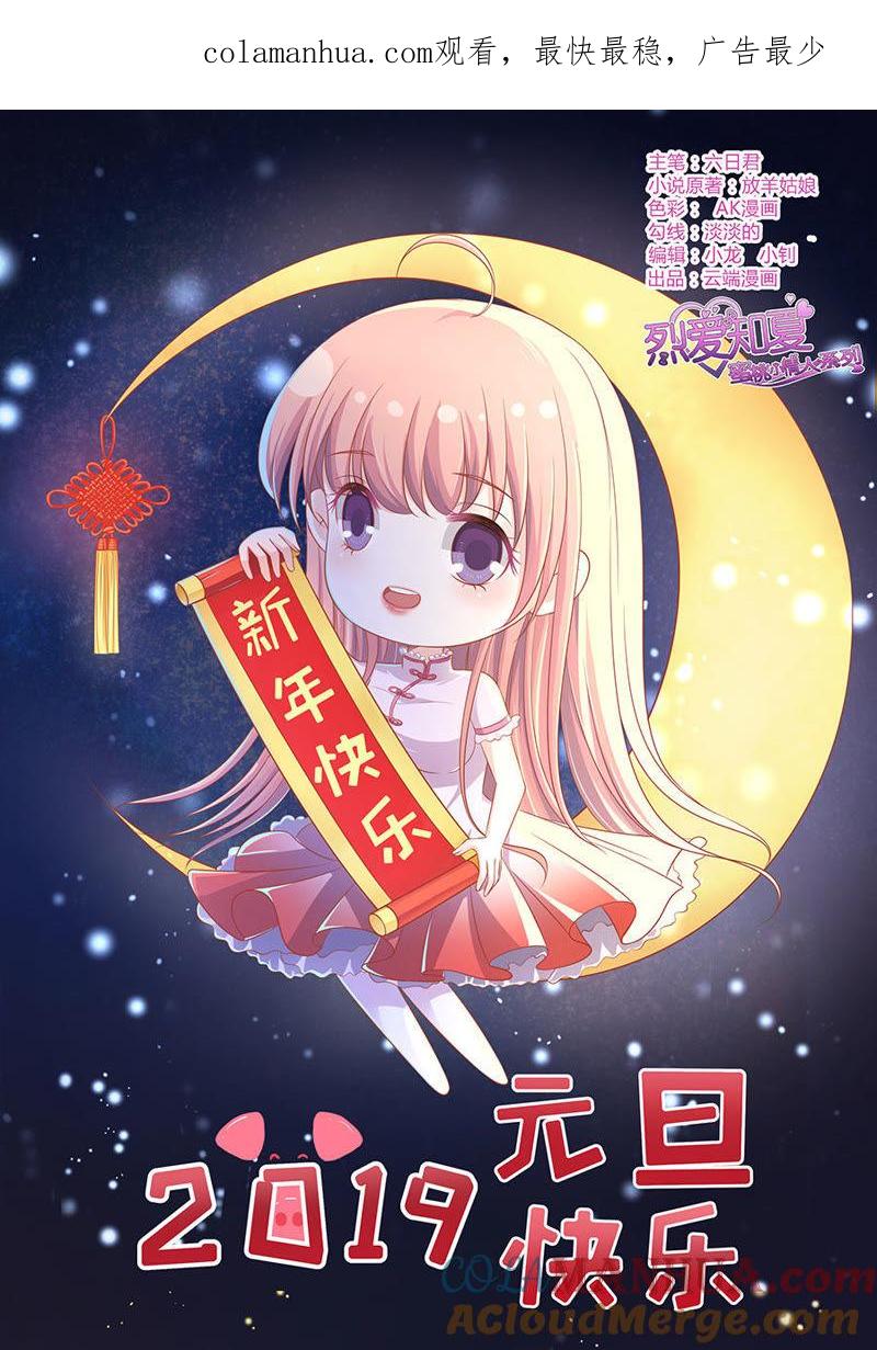 《蜜桃小情人之烈爱知夏》靳总好像恋爱了 第1页