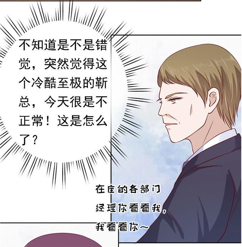 《蜜桃小情人之烈爱知夏》靳总好像恋爱了 第10页