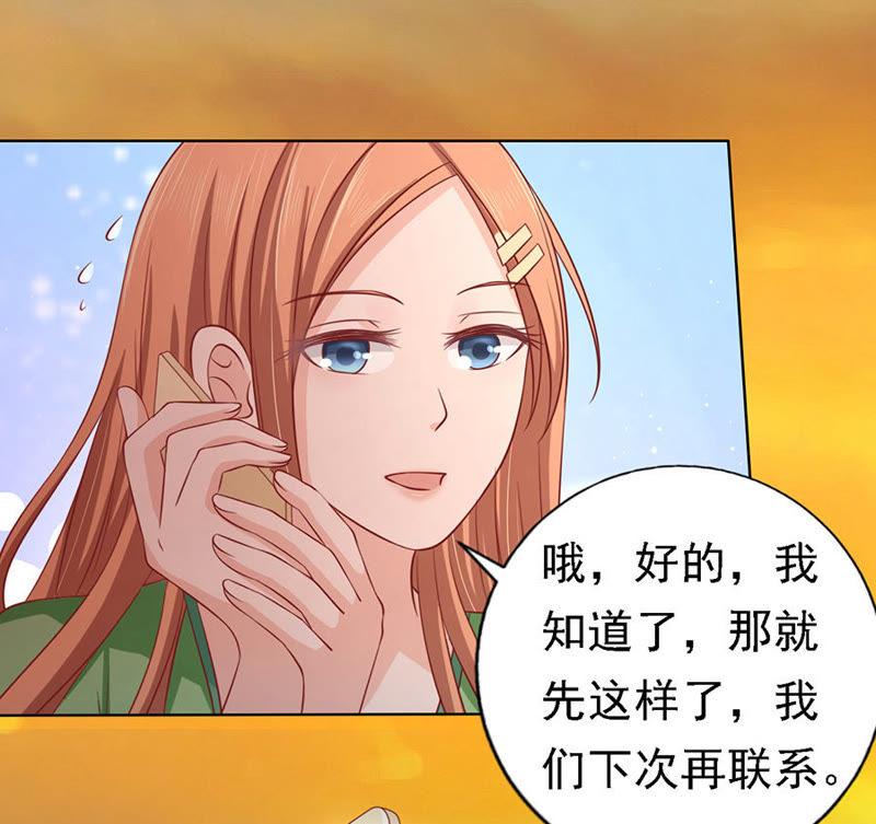 《蜜桃小情人之烈爱知夏》靳总好像恋爱了（2） 第30页