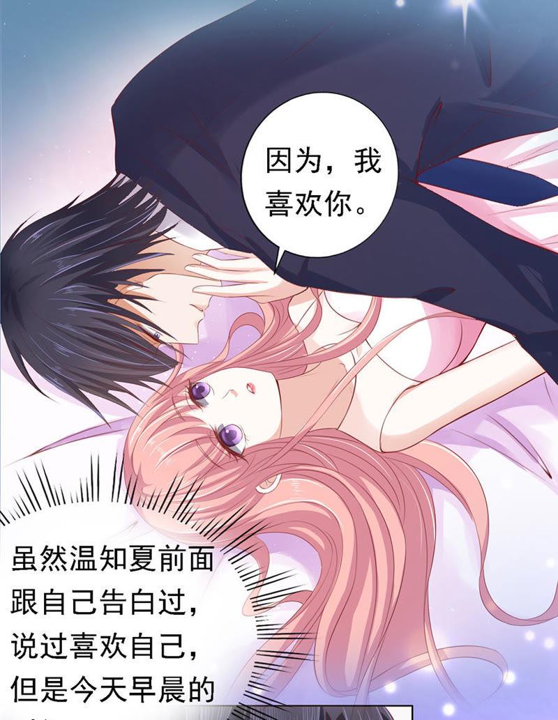 《蜜桃小情人之烈爱知夏》靳总好像恋爱了（2） 第8页