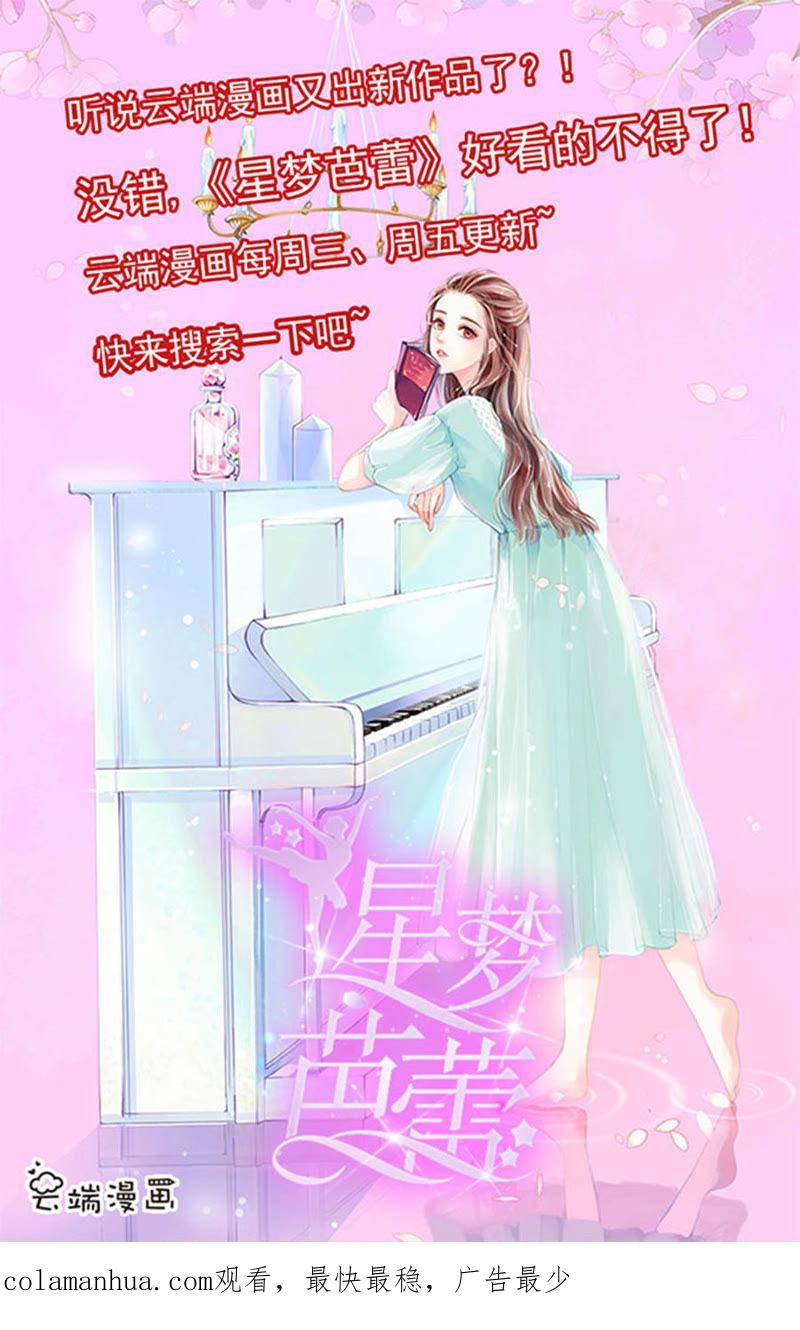 《蜜桃小情人之烈爱知夏》靳总好像恋爱了（2） 第38页