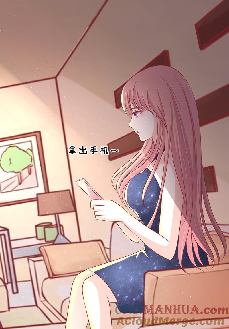 《蜜桃小情人之烈爱知夏》靳总好像恋爱了（2） 第23页