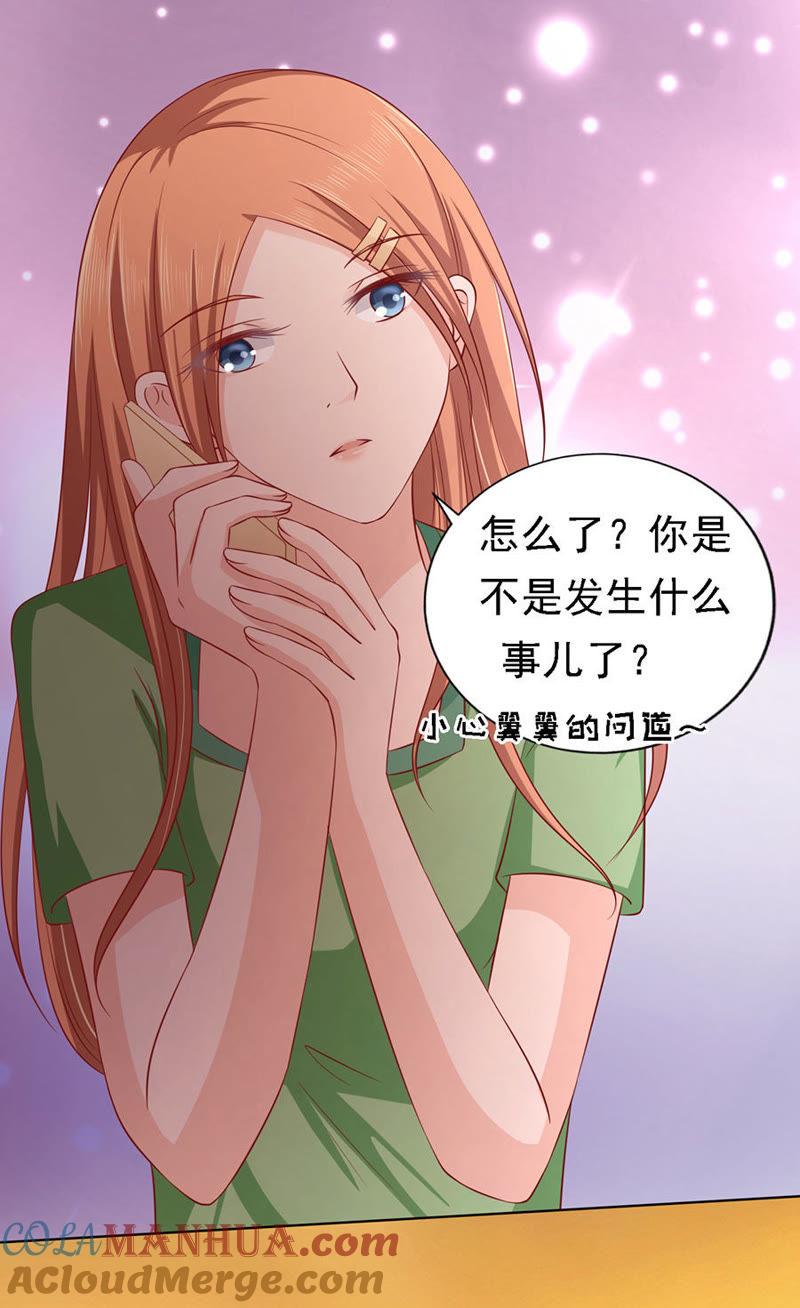 《蜜桃小情人之烈爱知夏》靳总好像恋爱了（2） 第25页