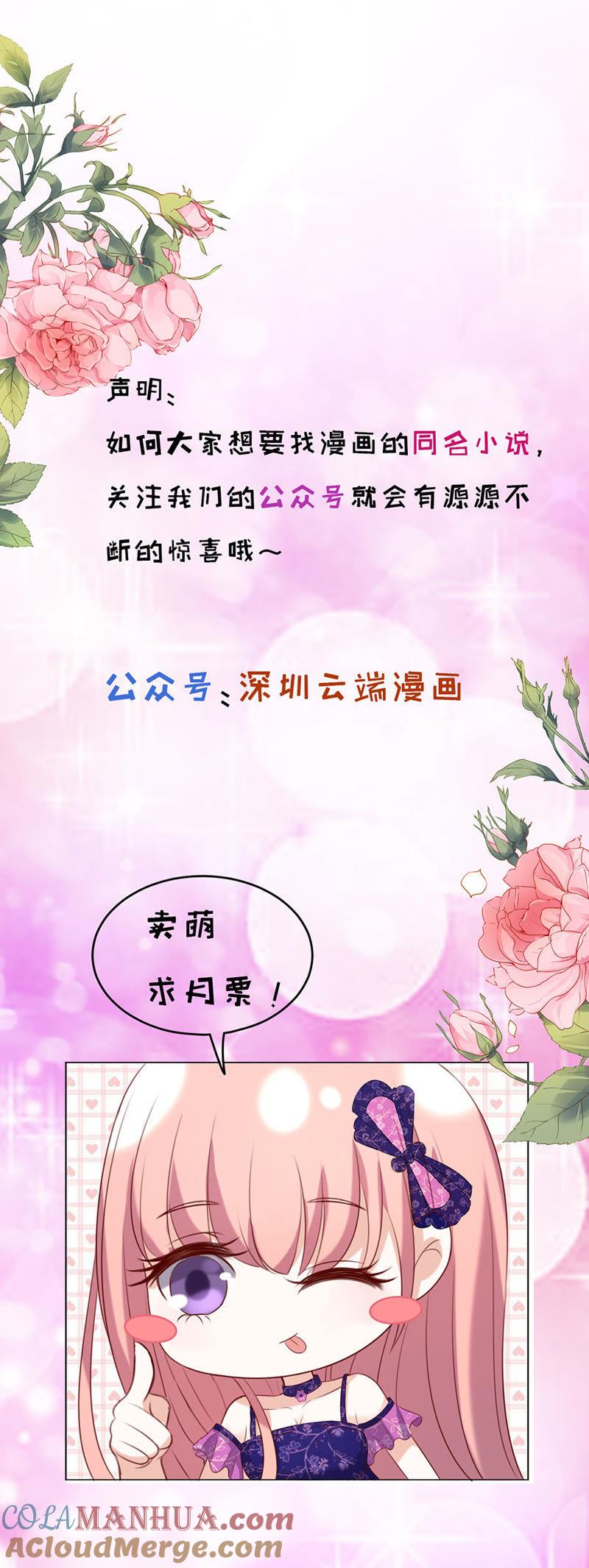 《蜜桃小情人之烈爱知夏》靳总好像恋爱了（2） 第37页
