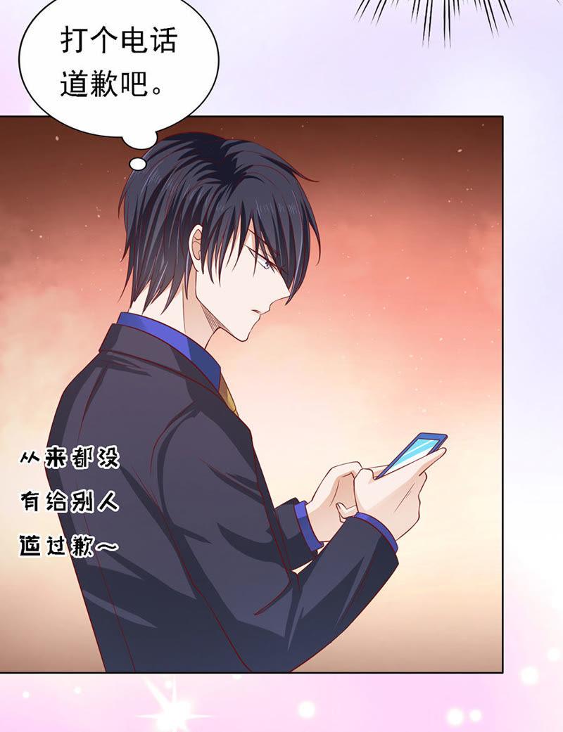 《蜜桃小情人之烈爱知夏》靳总好像恋爱了（2） 第10页