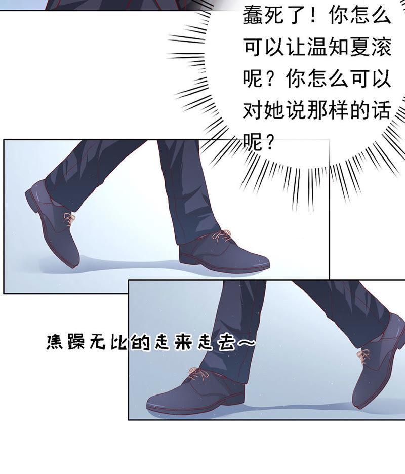 《蜜桃小情人之烈爱知夏》靳总好像恋爱了（2） 第12页