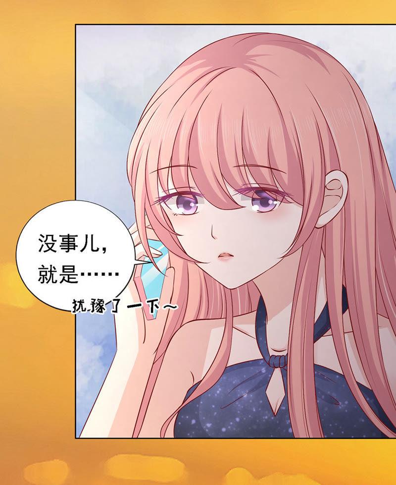 《蜜桃小情人之烈爱知夏》靳总好像恋爱了（2） 第26页