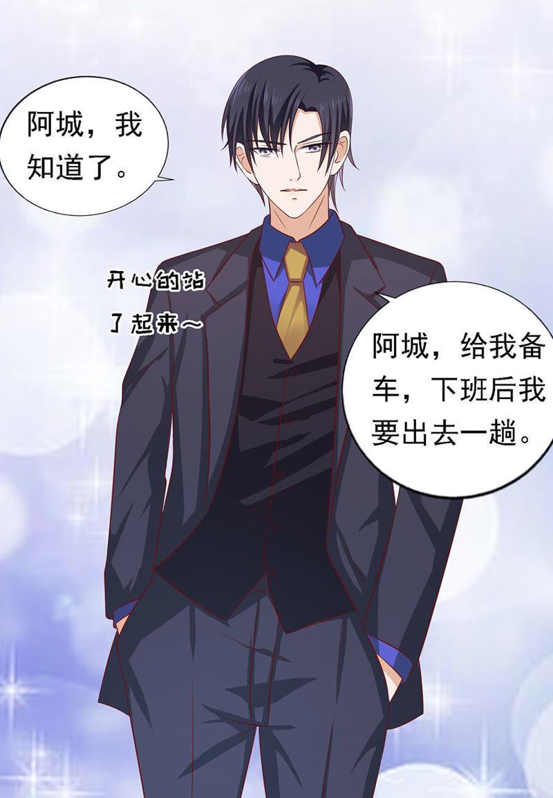 《蜜桃小情人之烈爱知夏》靳总好像恋爱了（2） 第4页