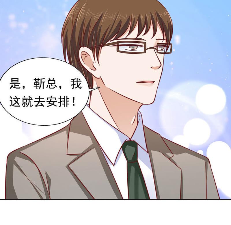 《蜜桃小情人之烈爱知夏》靳总好像恋爱了（2） 第6页